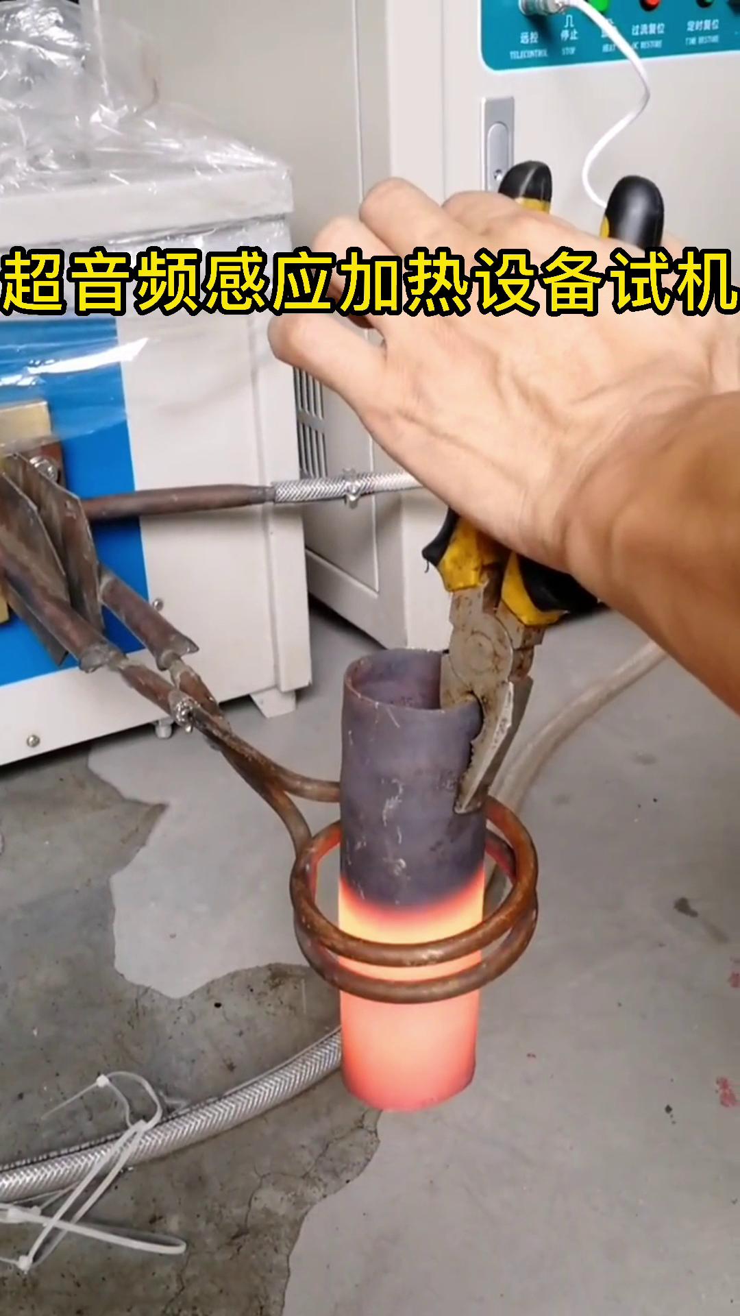 超音频91香蕉视频污版加热设备试机 钢管加热测试