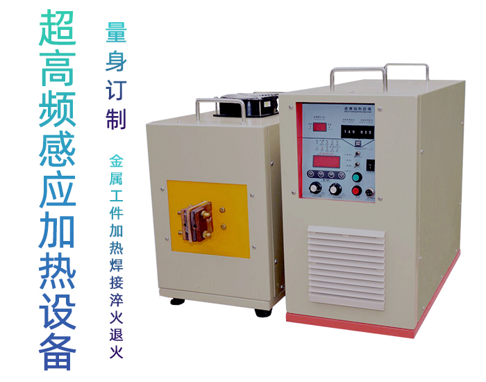 超高频退火机 超高频91香蕉视频污版退火设备 金属回火淬火热处理 
