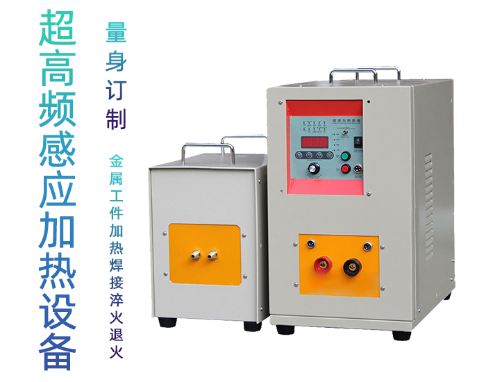超高频淬火机 91香蕉视频污版香蕉视频APP色版 源于德国技术