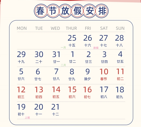 广东香蕉91在线视频公司2024年春节放假通知