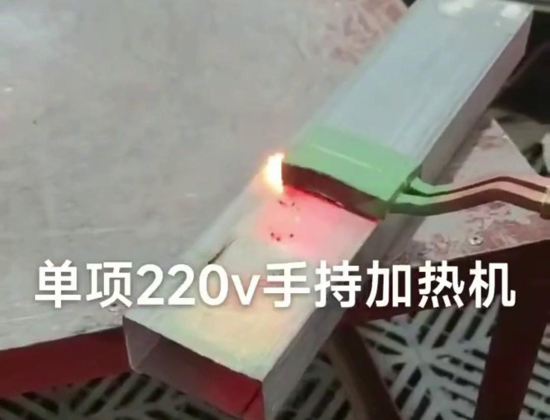 手持式高频机表面移动加热是一种灵活且高效的加热方式，广泛应用于各种材料处理和制造过程中