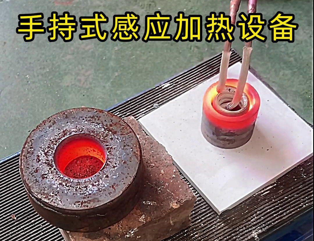 手持式91香蕉视频污版加热设备在内孔加热中具有广泛的应用前景