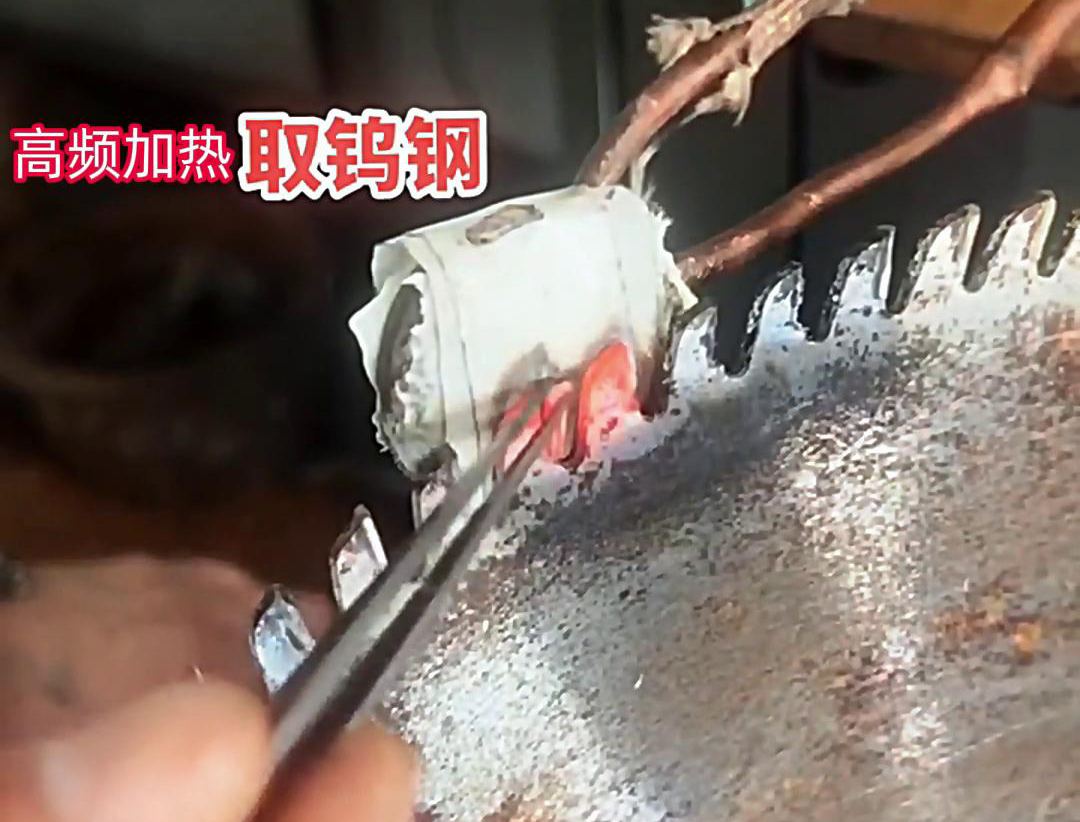 香蕉91在线视频高频加热机：锯片锯齿合金拆卸的得力助手